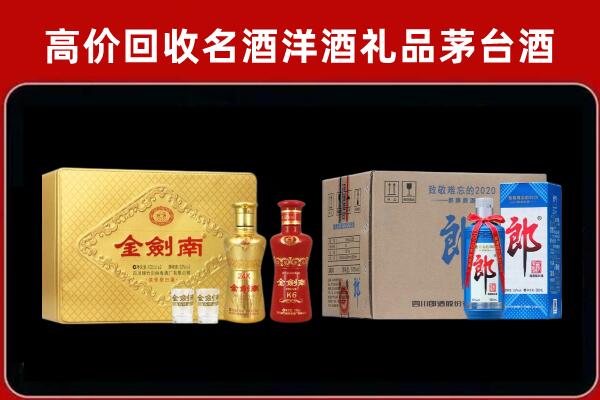 江达县回收剑南春酒